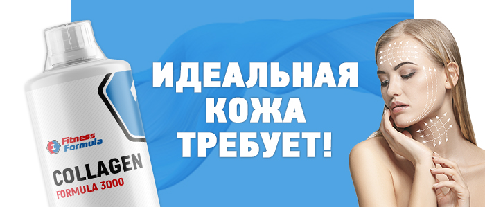 ФФ Коллаген